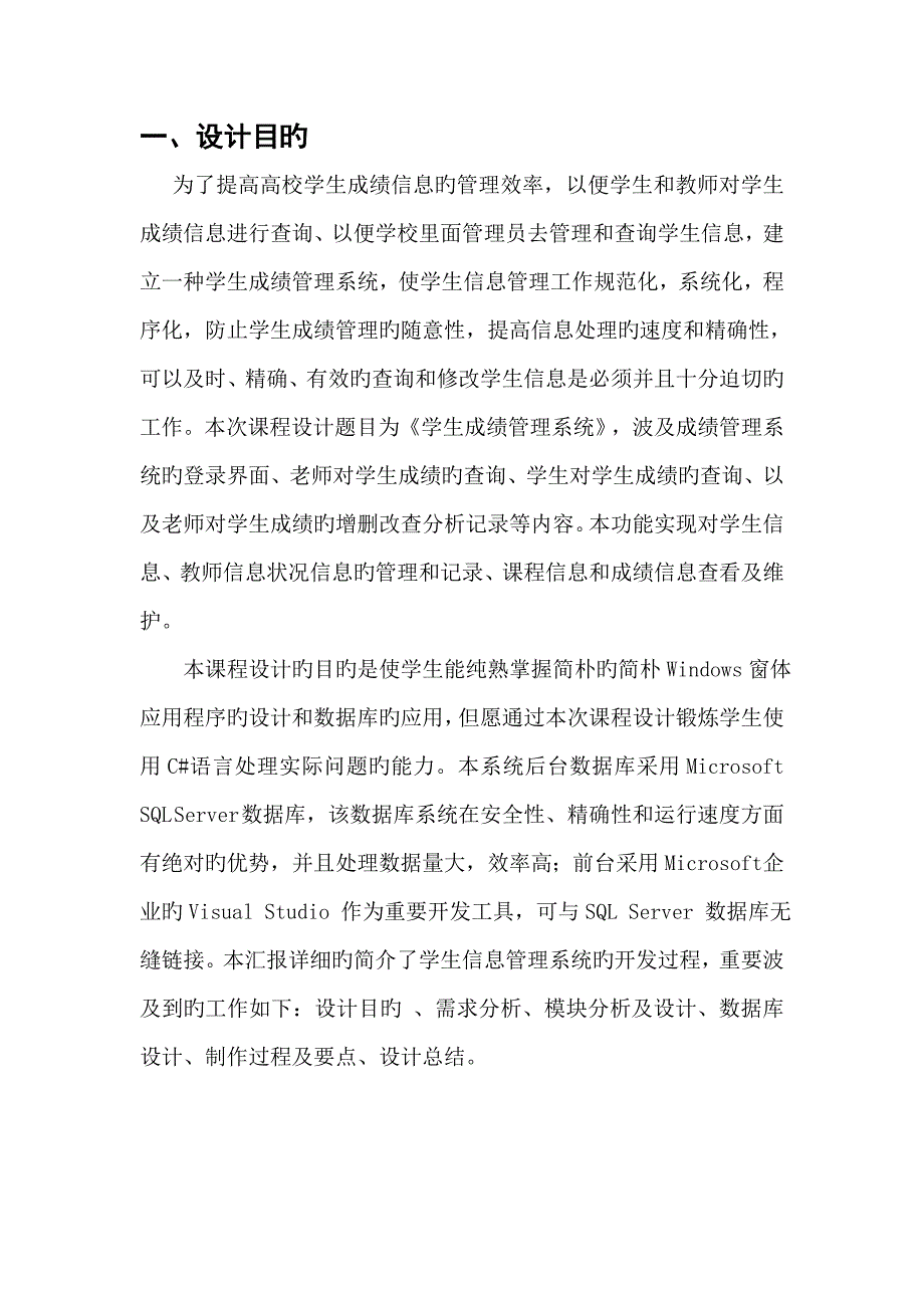 C学生成绩管理系统课程设计剖析_第2页