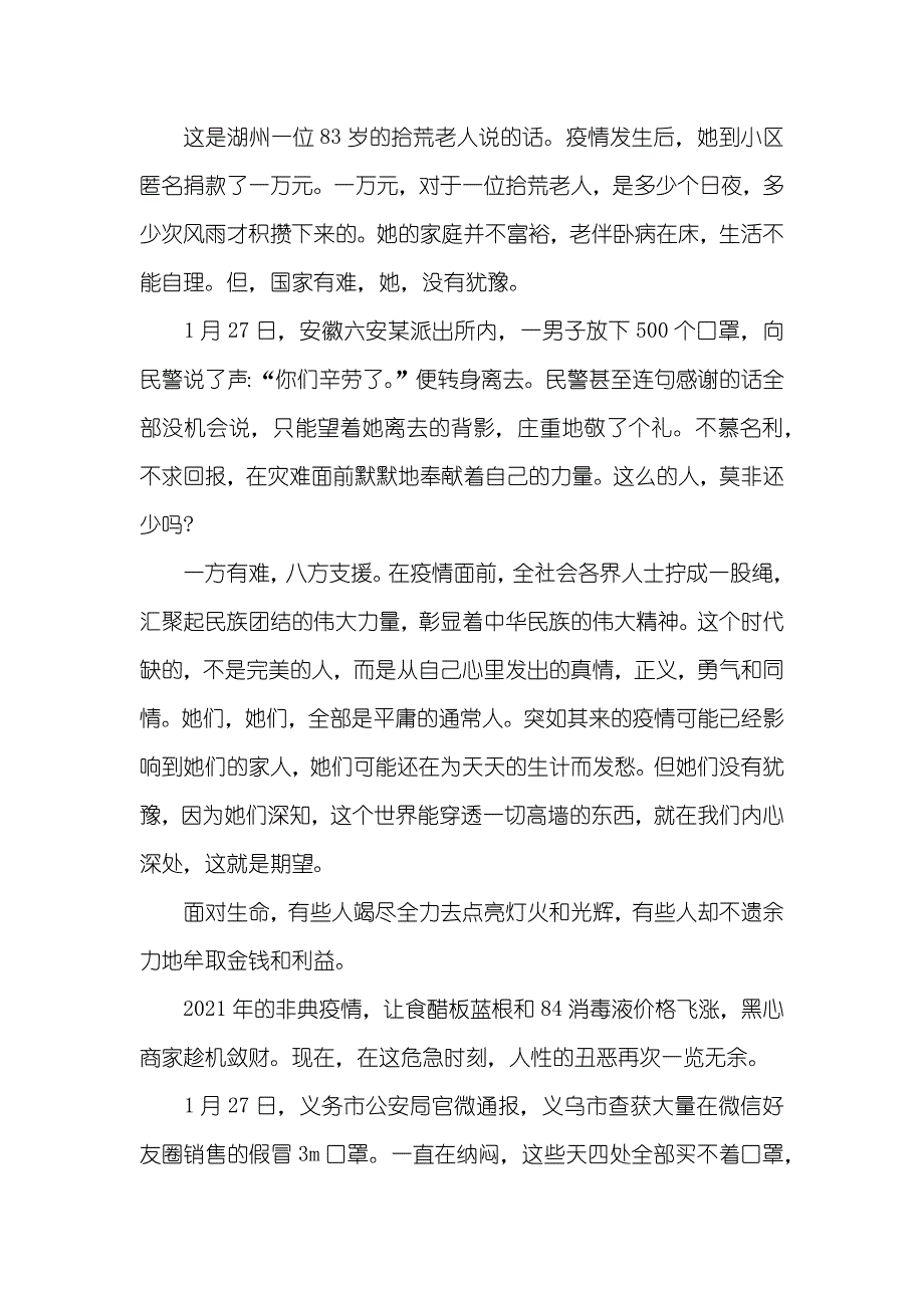 怎么写我们挺过来了优异作文(00002)_第4页