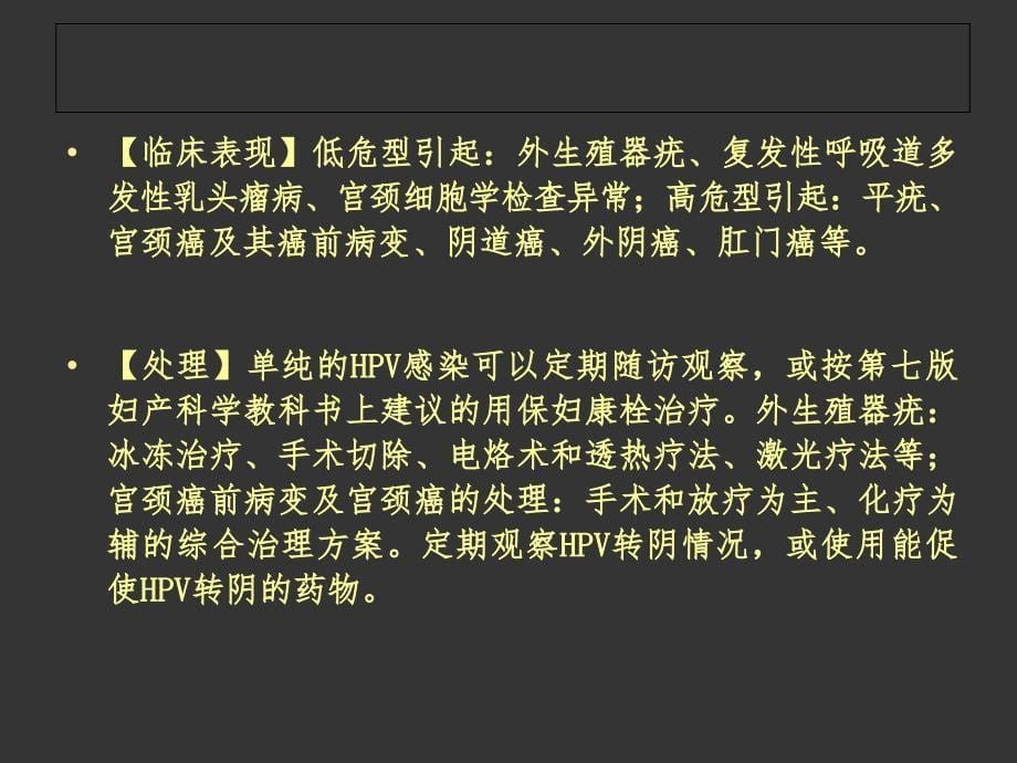 宫颈病变与CIN概要课件_第5页