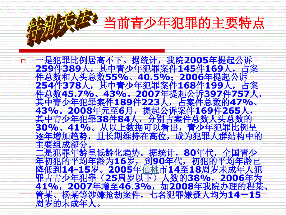 一般违法与犯之间的区别_第3页