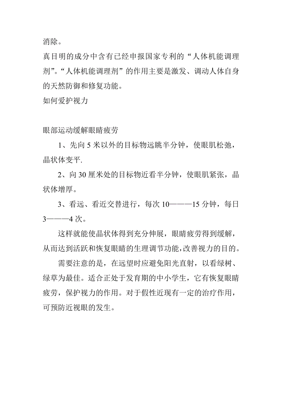 如何爱护视力.doc_第3页