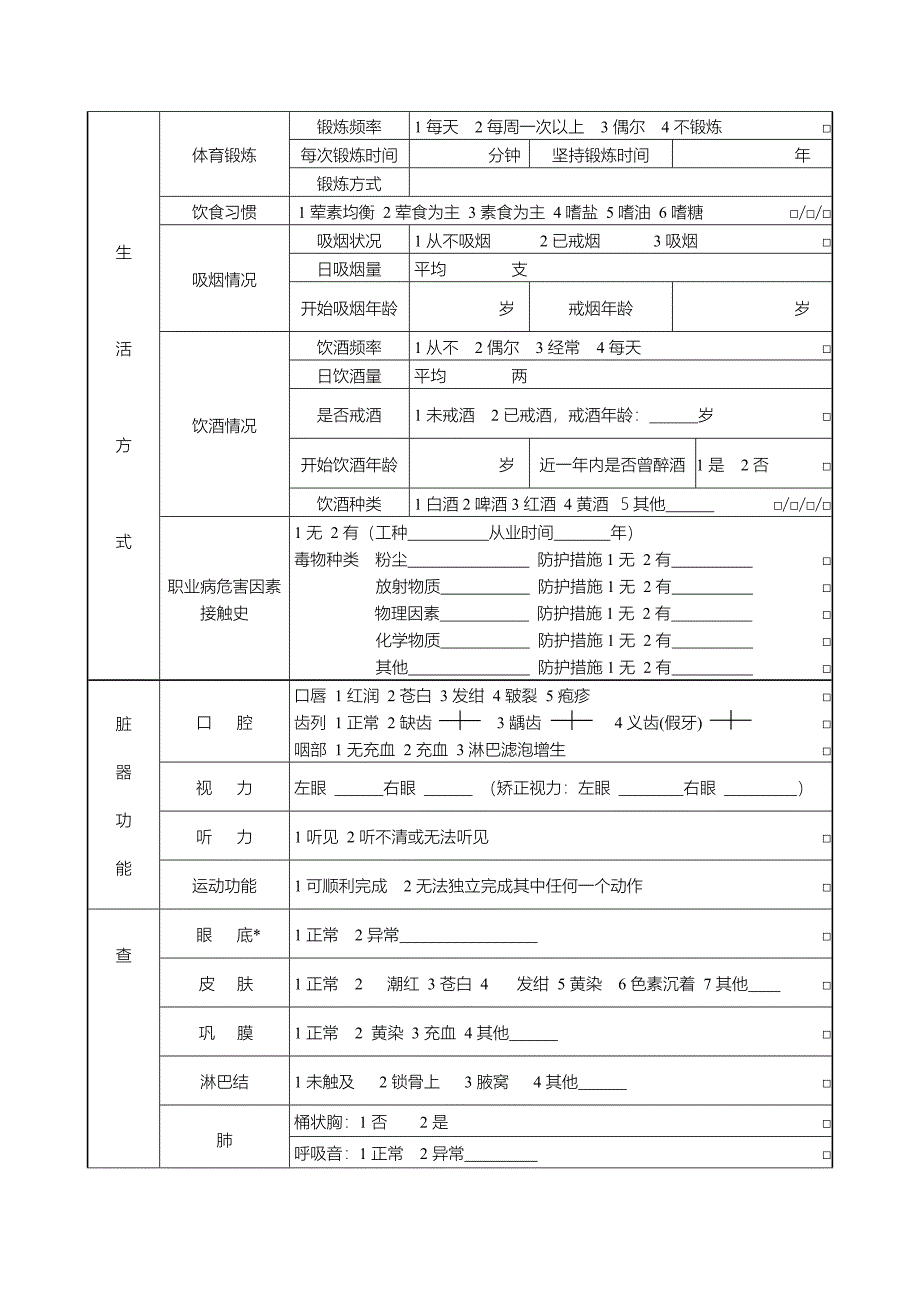 65岁以上老年人健康体检表_第2页