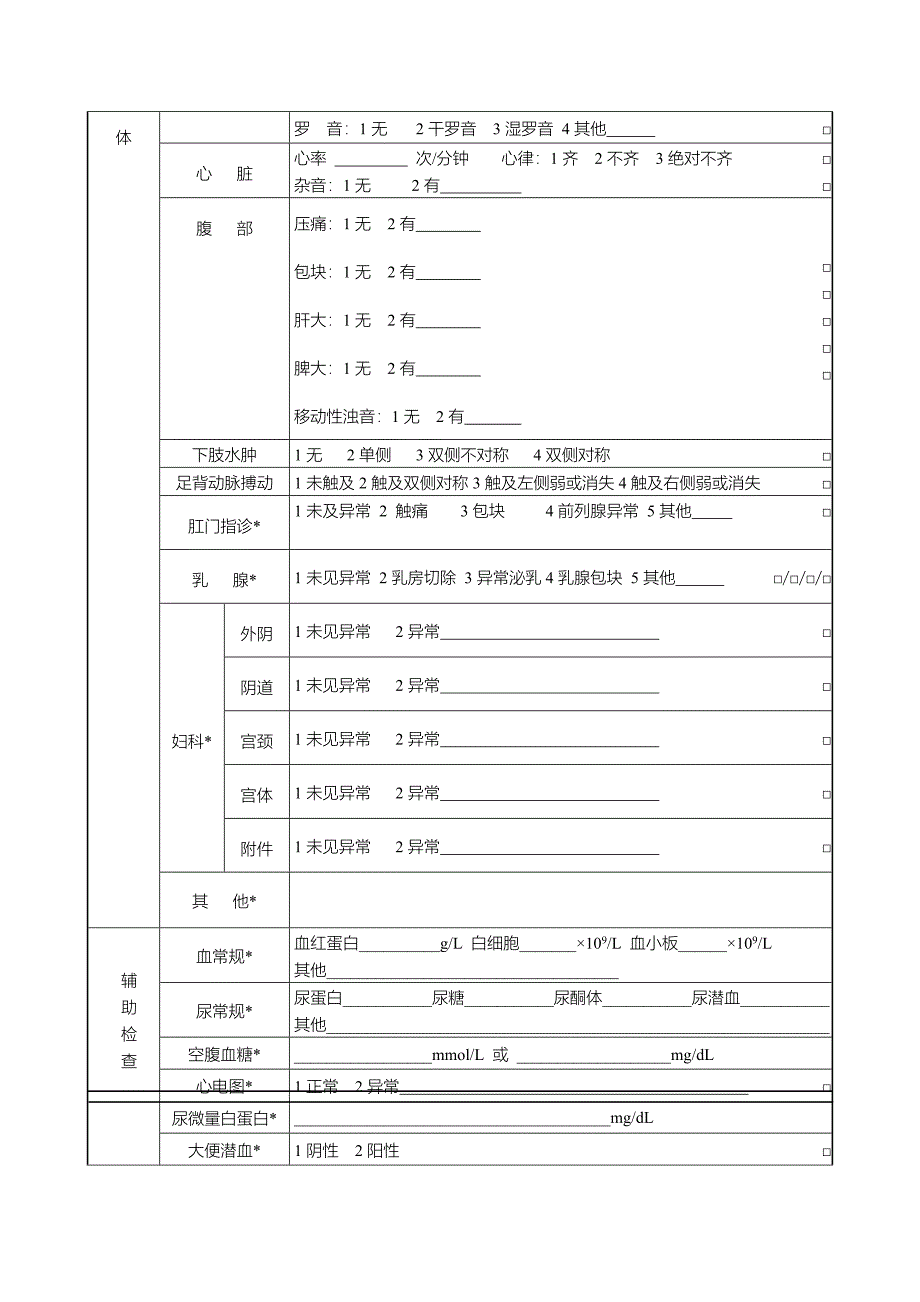 65岁以上老年人健康体检表_第3页