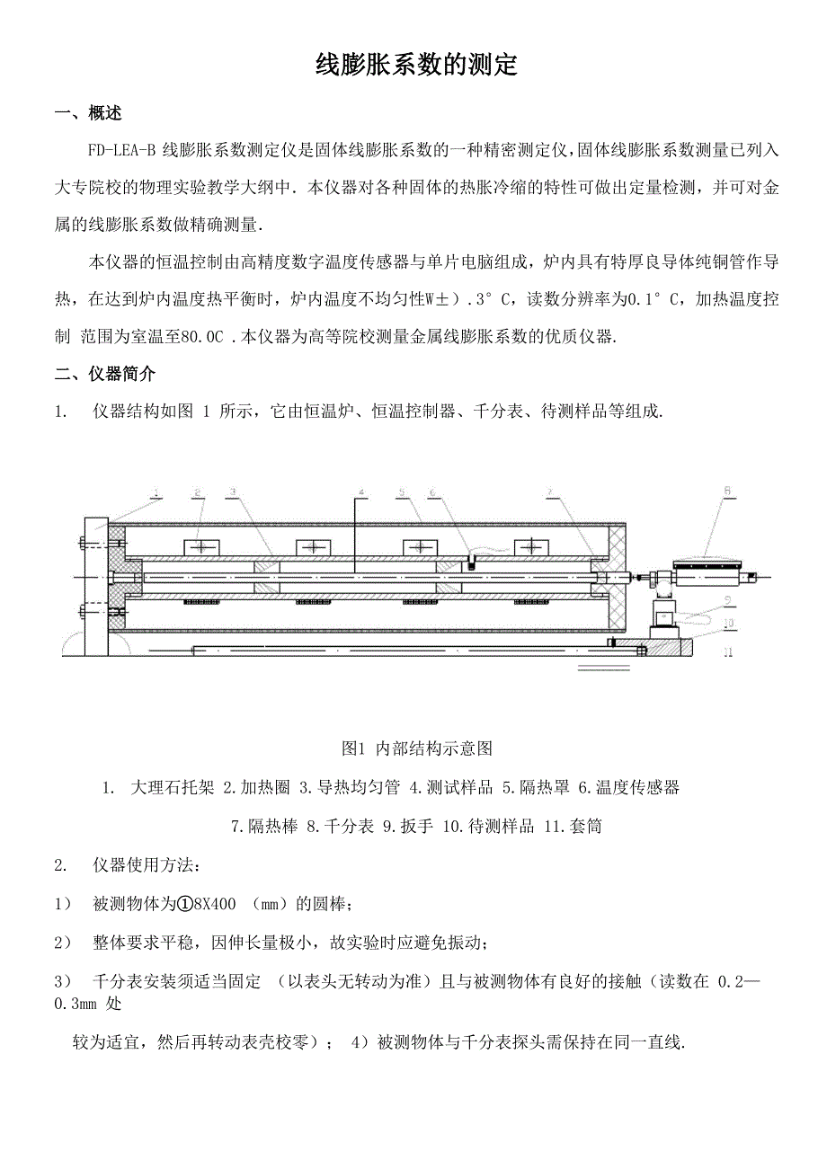 线膨胀系数测定指导书_第1页