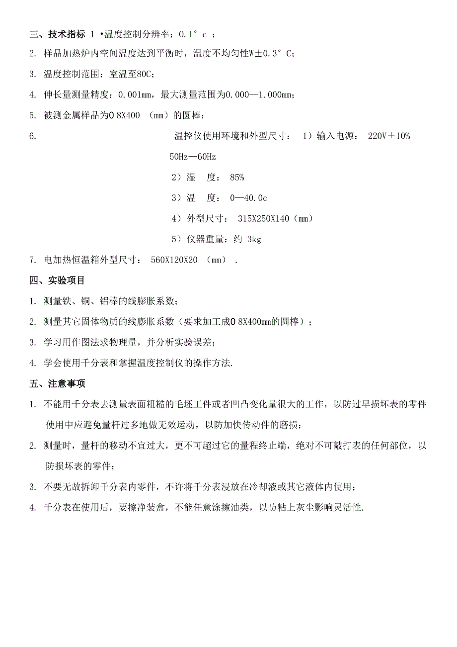 线膨胀系数测定指导书_第2页