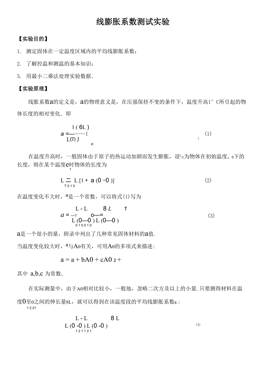 线膨胀系数测定指导书_第3页