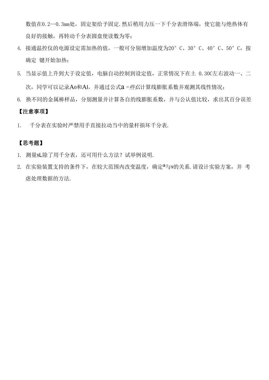 线膨胀系数测定指导书_第5页