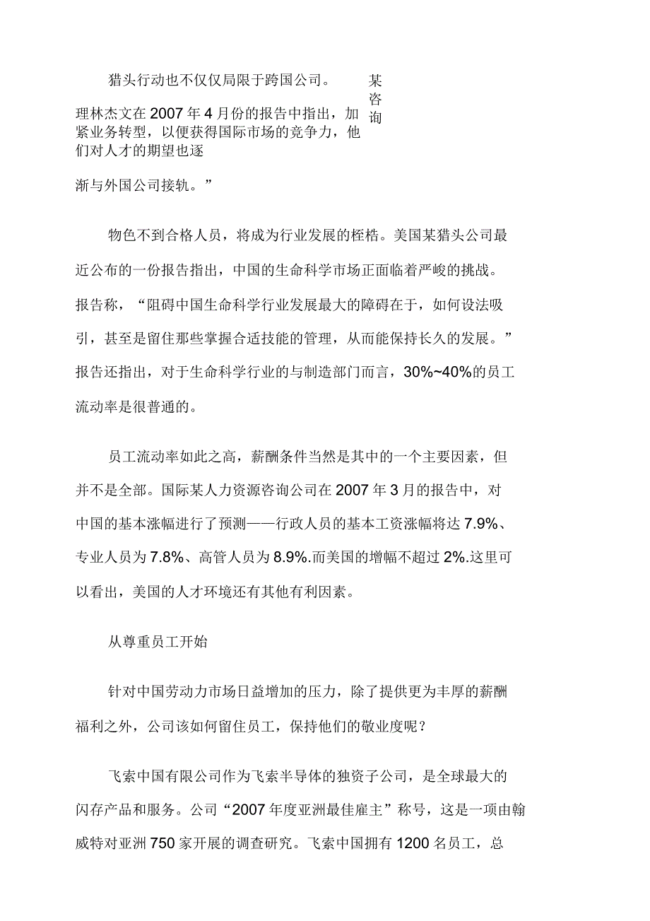 企业除薪酬外留住人才的窍门_第3页