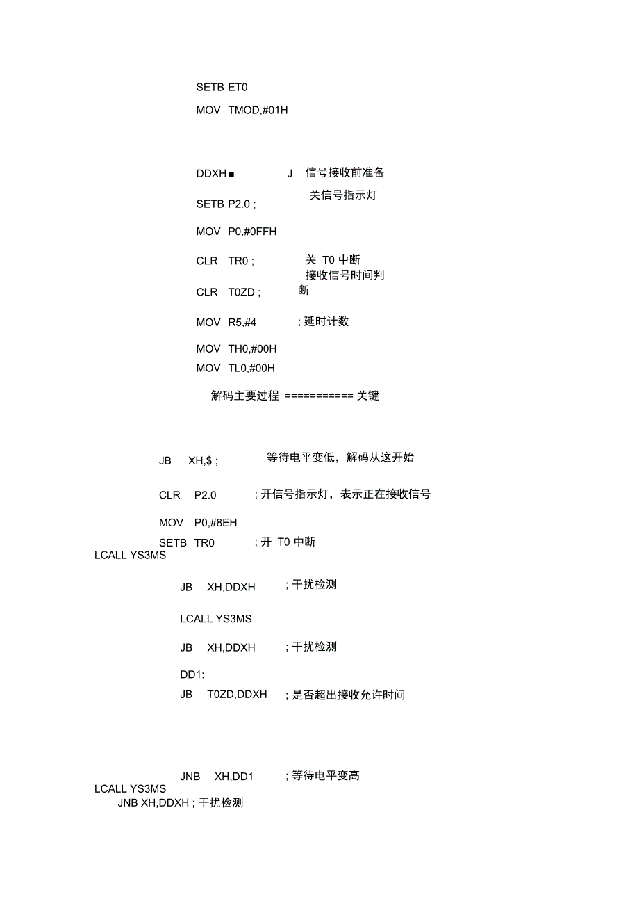 c51单片机红外解码程序-汇编版和c语言版_第2页