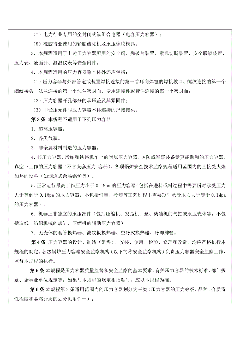 压力容器安全技术监察规程培训_第2页