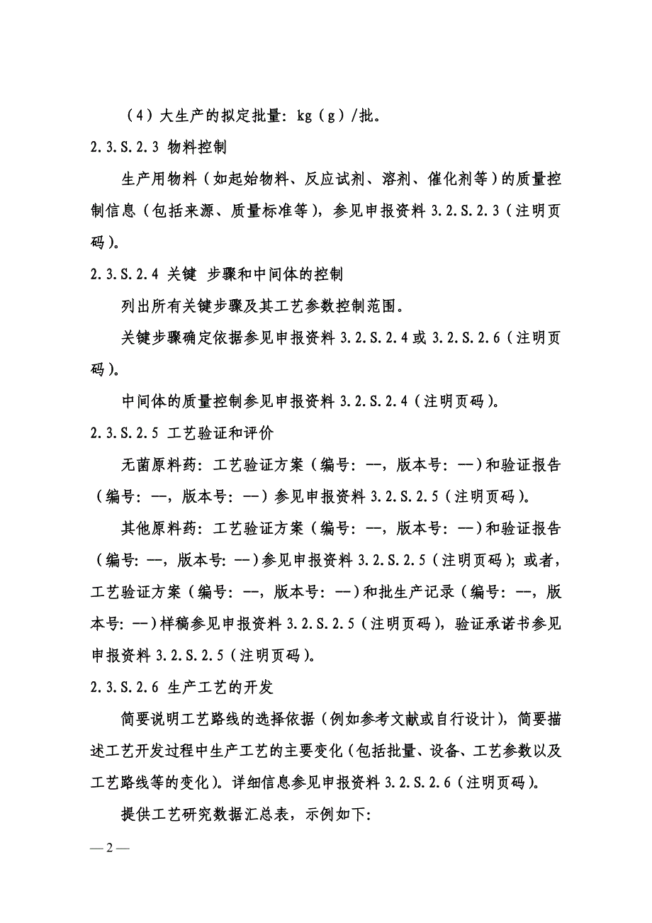 化学药品 CTD格式资料撰写要求.doc_第3页