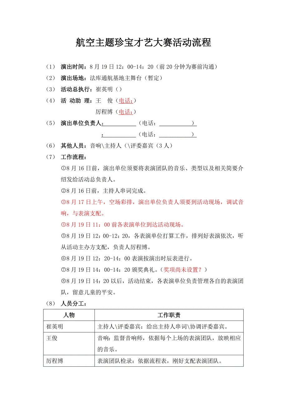 航空主题宝贝才艺大赛活动流程_第1页