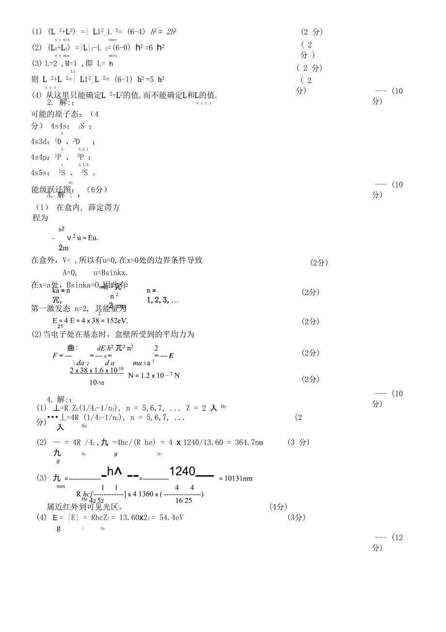 近代物理学模拟试卷1附答案_第5页