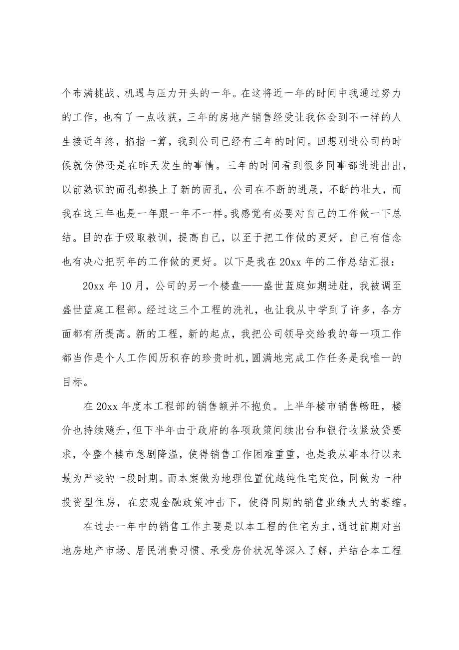 年终评估工作总结.docx_第5页