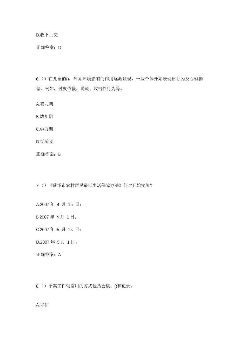 2023年广西钦州市灵山县新圩镇萍塘村社区工作人员考试模拟题及答案_第3页