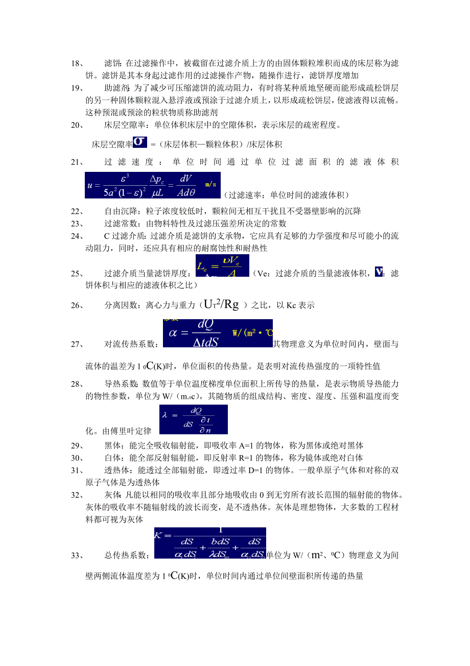 化工原理名词解释.doc_第2页