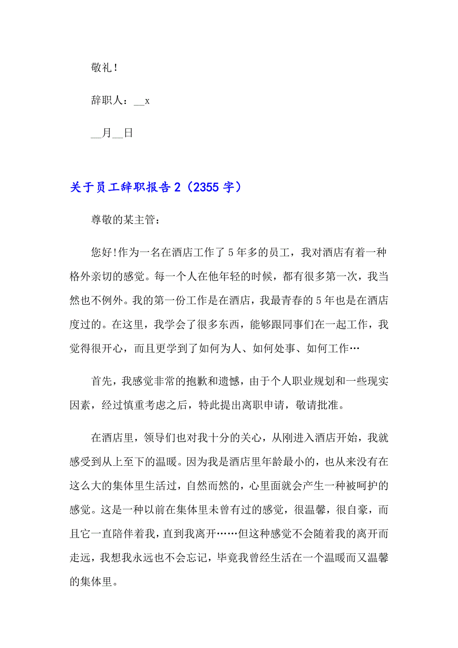 【汇编】关于员工辞职报告_第2页