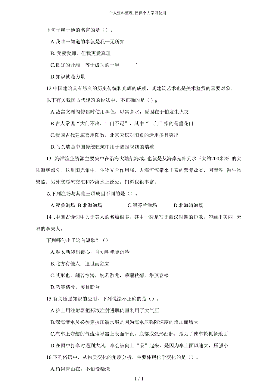 国家公务员考试行测模拟试卷_第3页