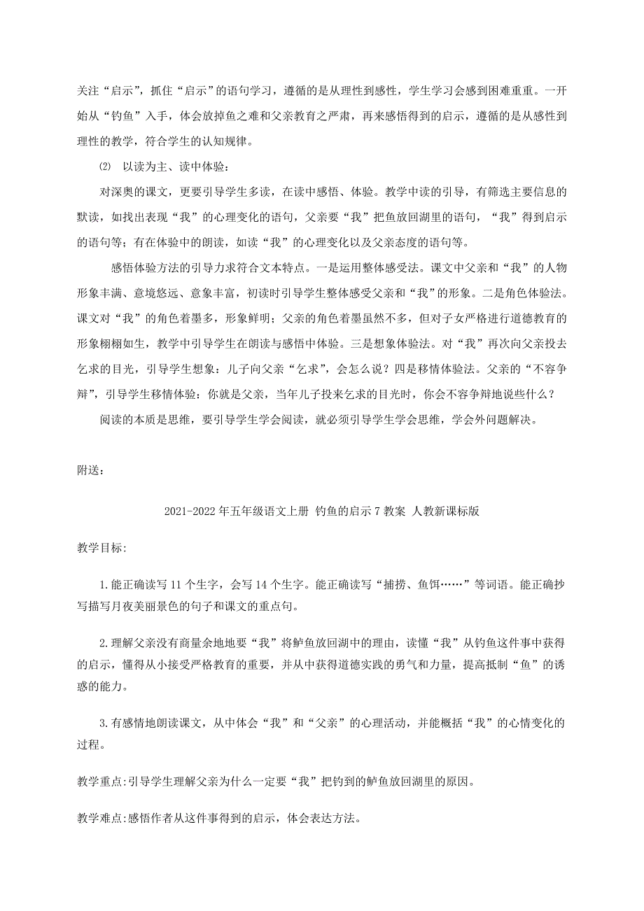 2021-2022年五年级语文上册 钓鱼的启示1教学反思 人教新课标版_第2页