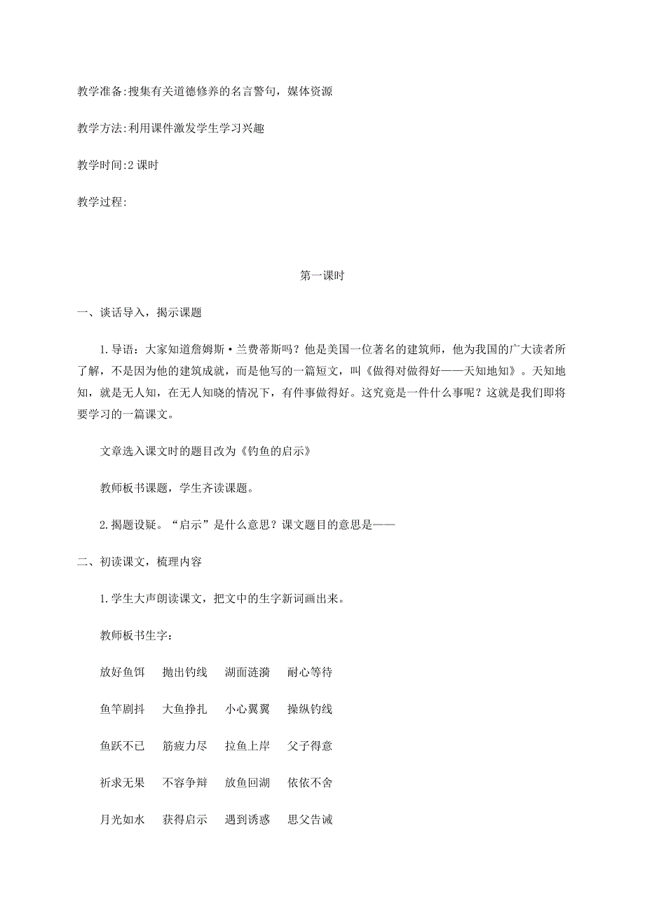 2021-2022年五年级语文上册 钓鱼的启示1教学反思 人教新课标版_第3页