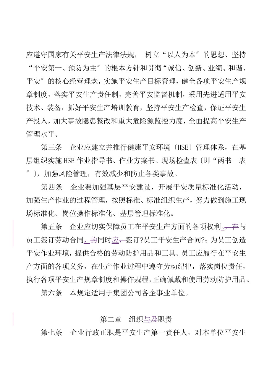 [企业管理]中国石油天然气集团公司6项安全生产制度办法_第3页