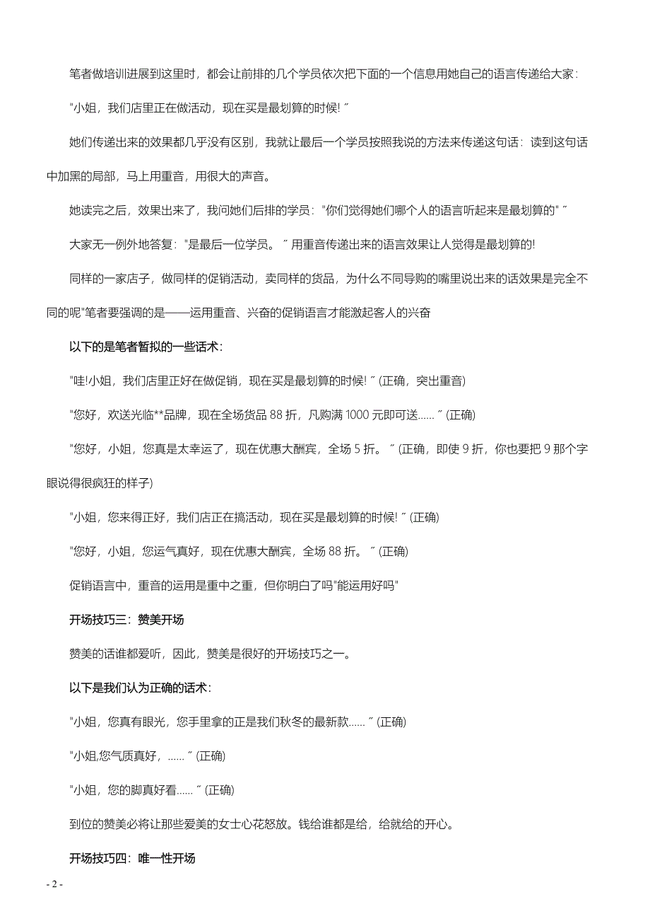 批发服装话术