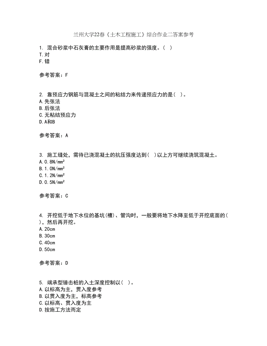 兰州大学22春《土木工程施工》综合作业二答案参考74_第1页