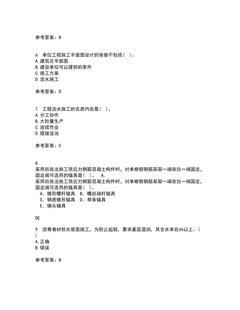 兰州大学22春《土木工程施工》综合作业二答案参考74_第2页