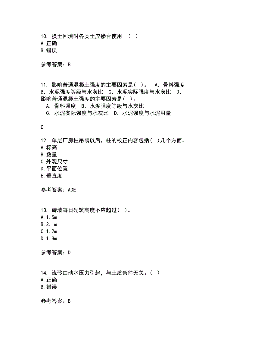 兰州大学22春《土木工程施工》综合作业二答案参考74_第3页