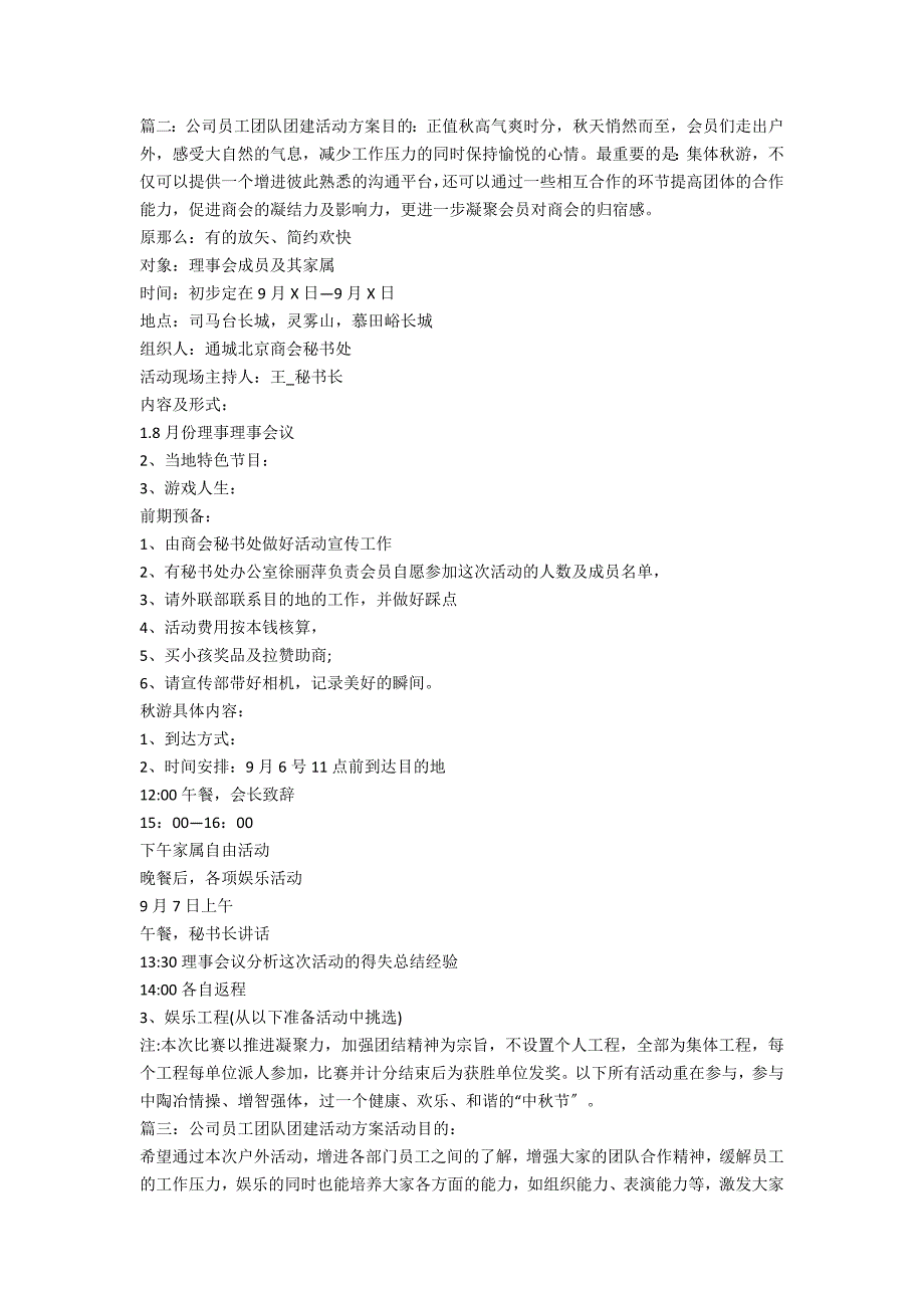 公司员工团队团建活动方案大全集(员工团队建设活动方案)_第2页