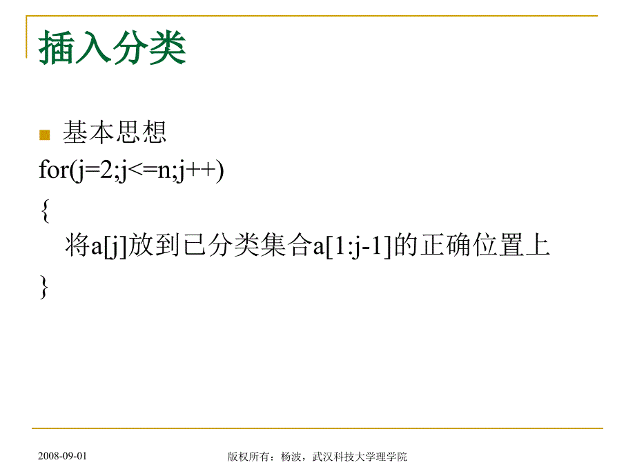 算法分析与设计第四章2(分治法归并分类).ppt_第3页