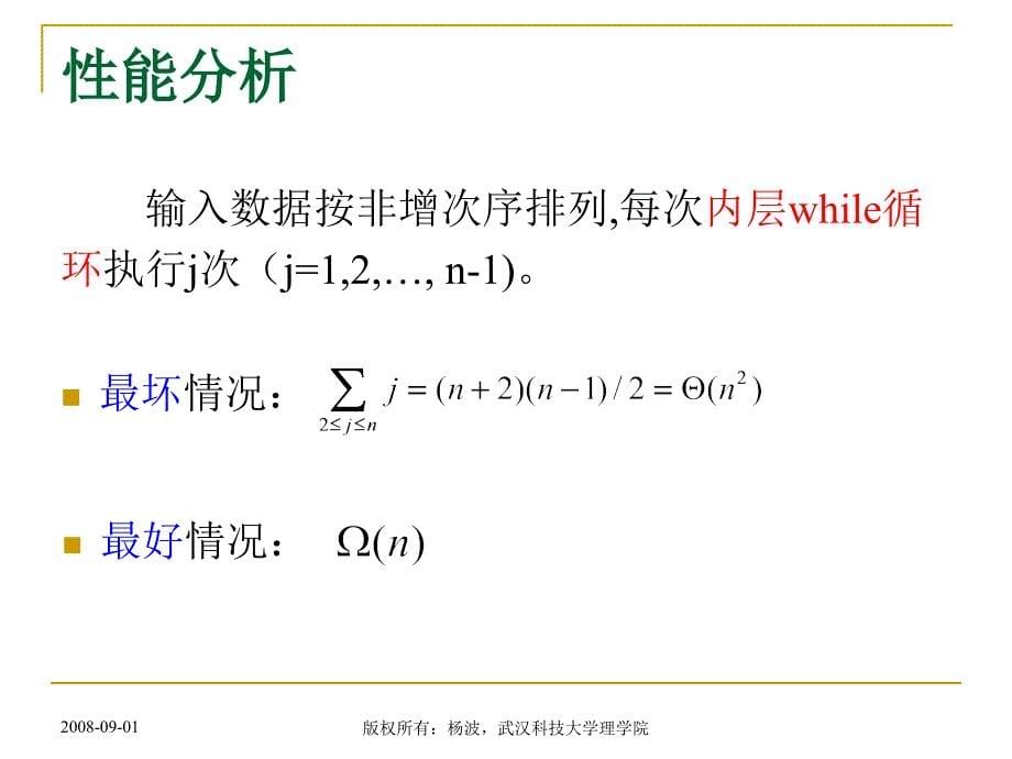 算法分析与设计第四章2(分治法归并分类).ppt_第5页