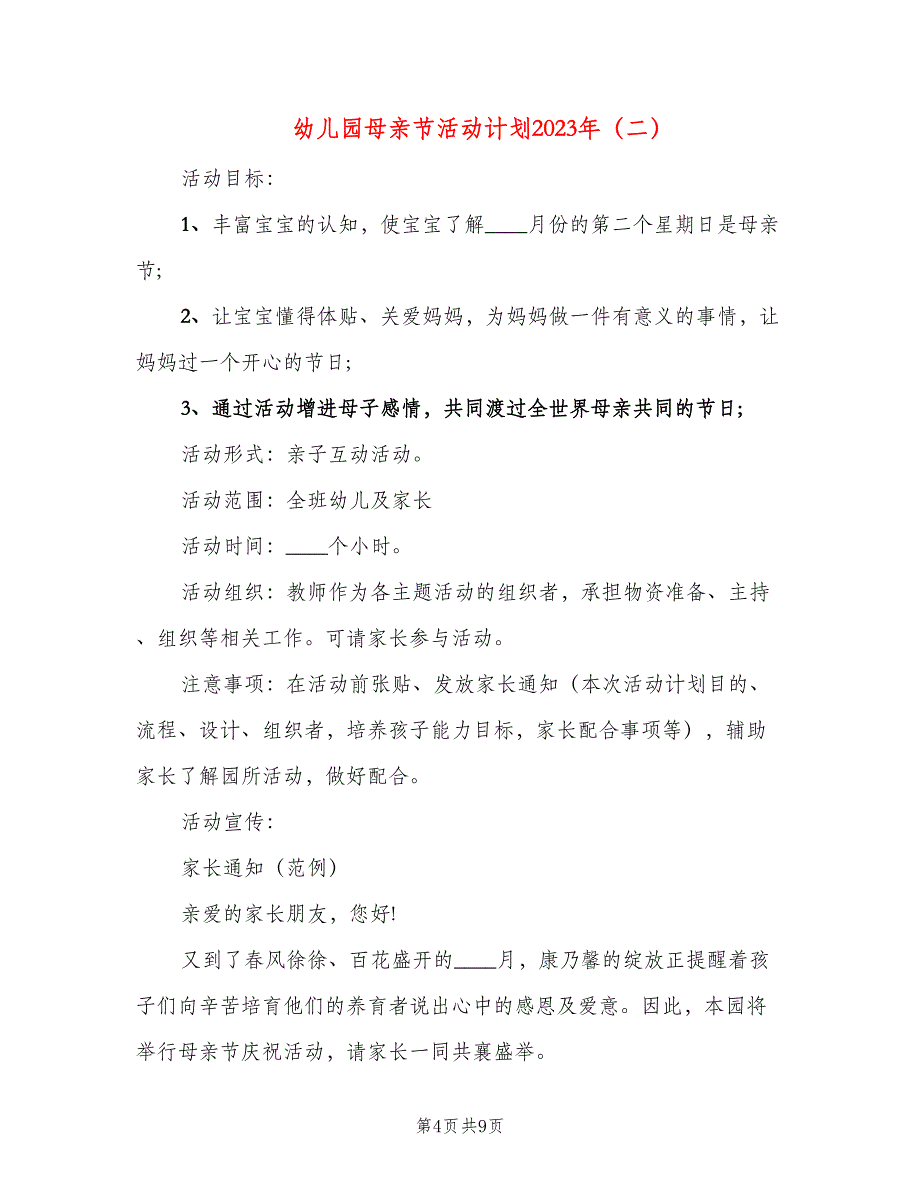 幼儿园母亲节活动计划2023年（三篇）.doc_第4页