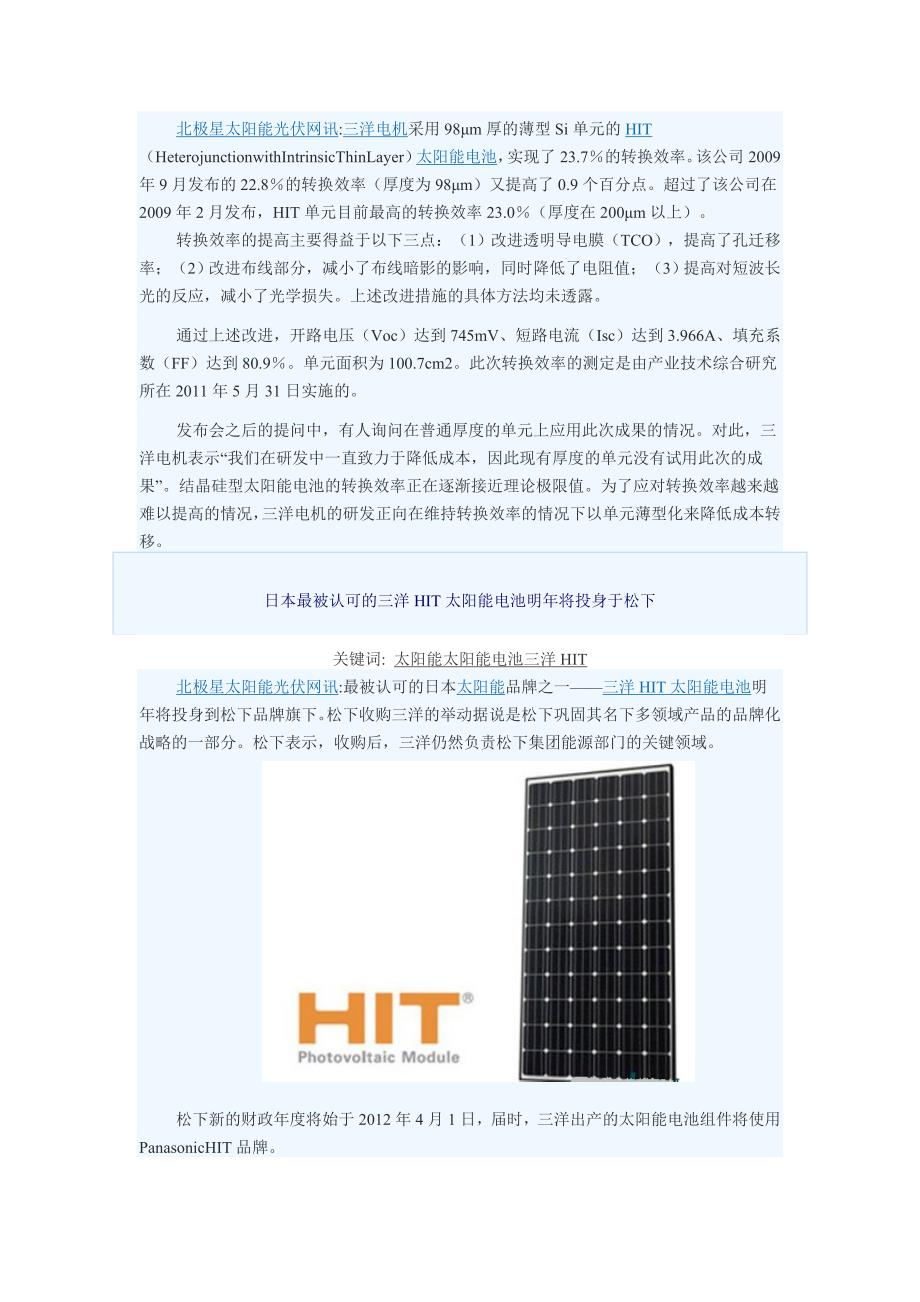 高效hit异质结太阳能电池相关资料介绍.doc_第2页
