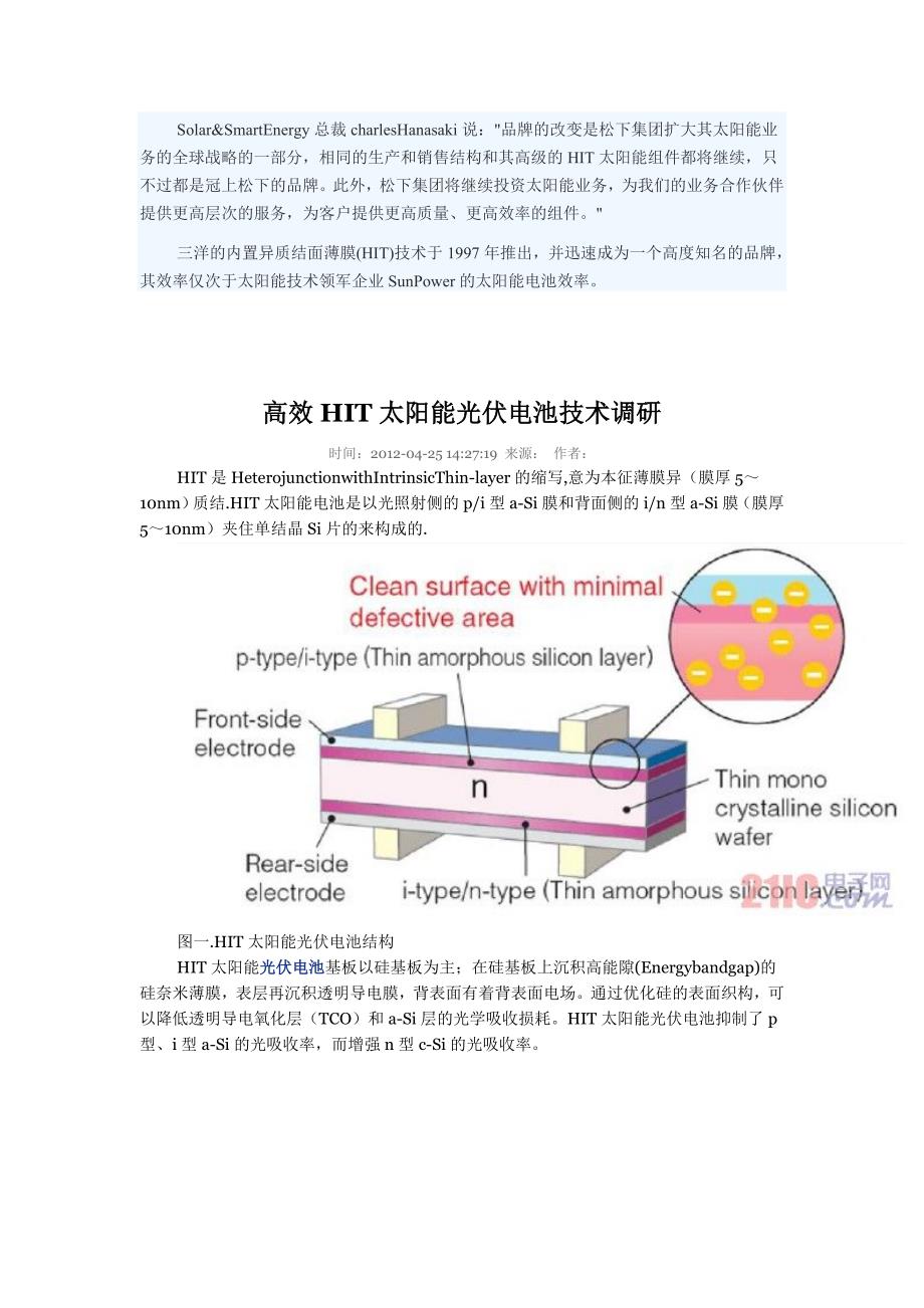 高效hit异质结太阳能电池相关资料介绍.doc_第3页