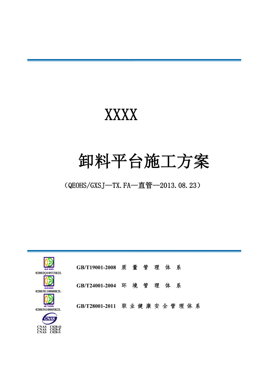 卸料平台施工方案秀品天地9.161_第1页