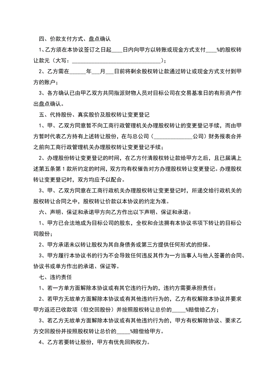 代持股转让协议.docx_第2页