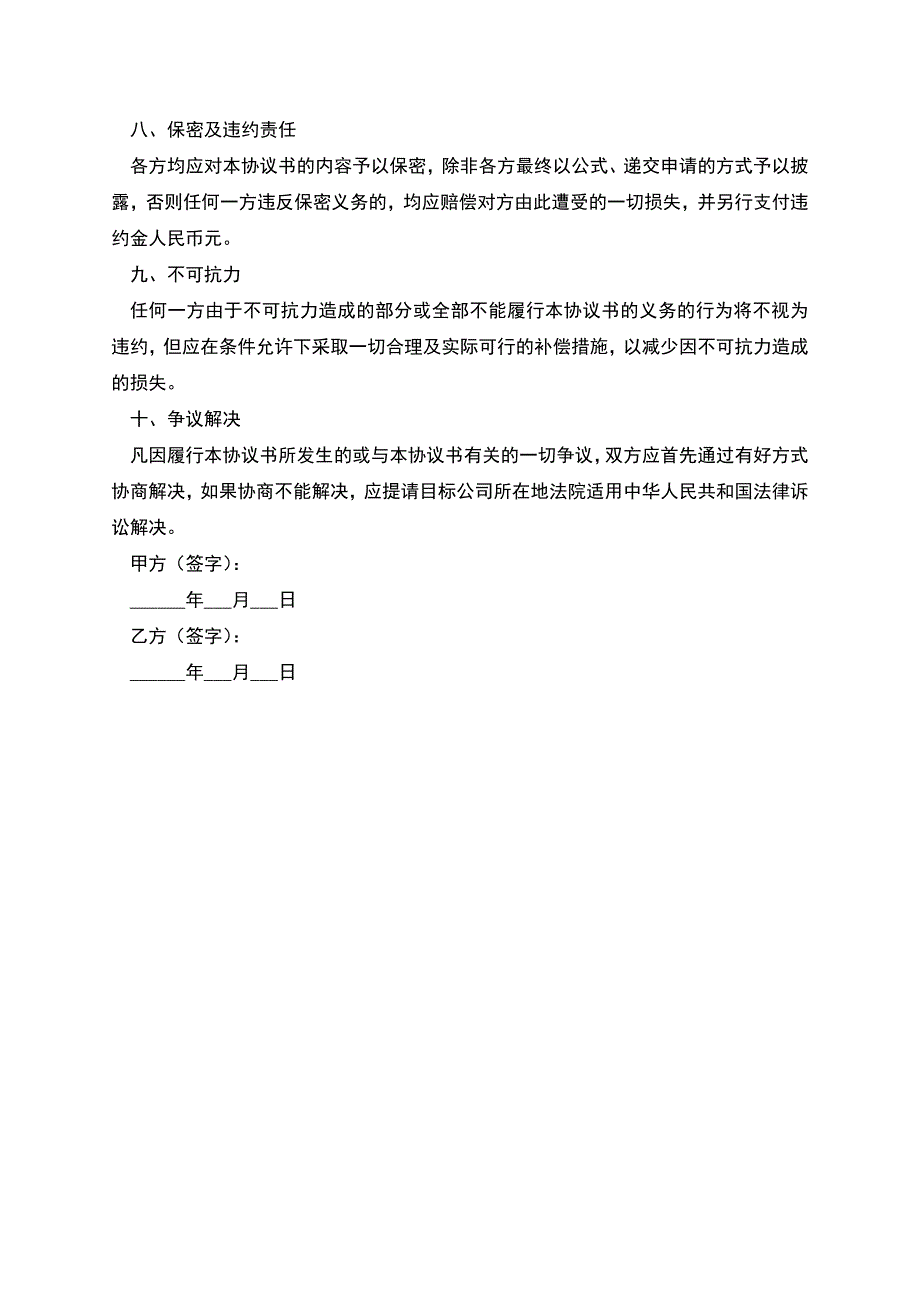 代持股转让协议.docx_第3页