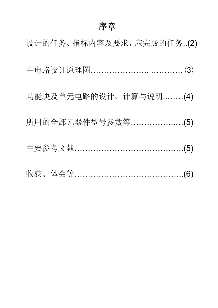 电力电子技术课程设计-直流传动用整流装置主电路设计.doc_第1页