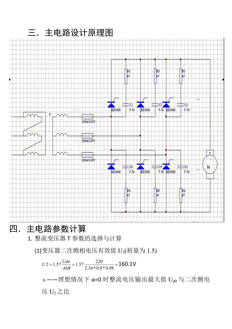 电力电子技术课程设计-直流传动用整流装置主电路设计.doc_第3页