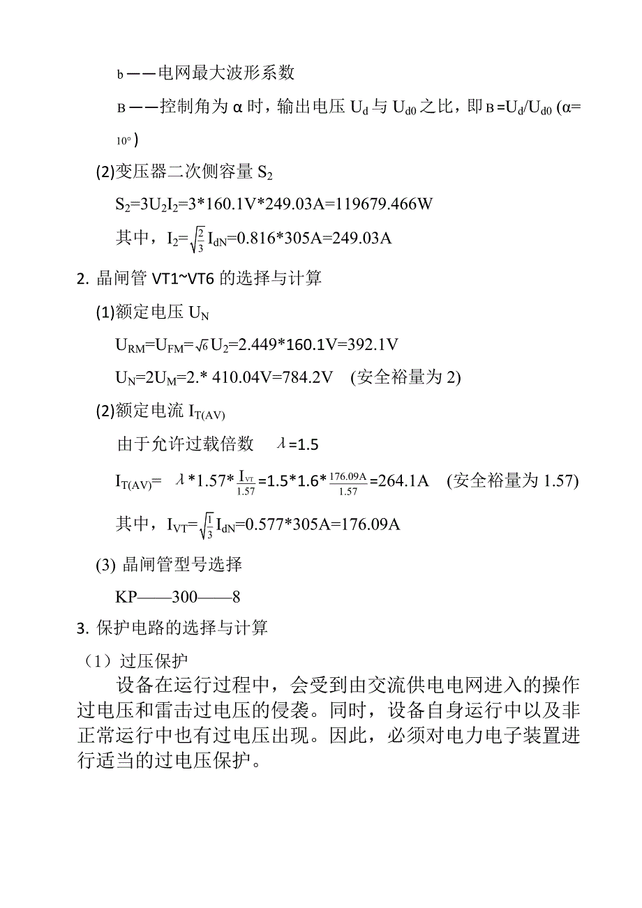 电力电子技术课程设计-直流传动用整流装置主电路设计.doc_第4页