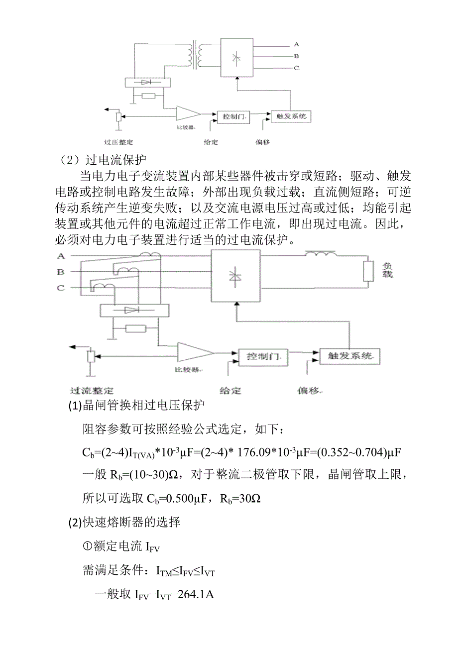 电力电子技术课程设计-直流传动用整流装置主电路设计.doc_第5页