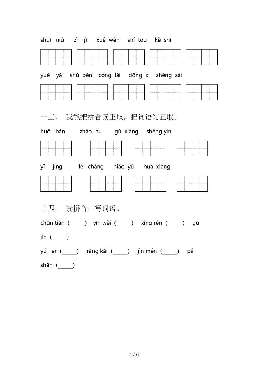 一年级沪教版语文上册看拼音写词语考前专项练习_第5页