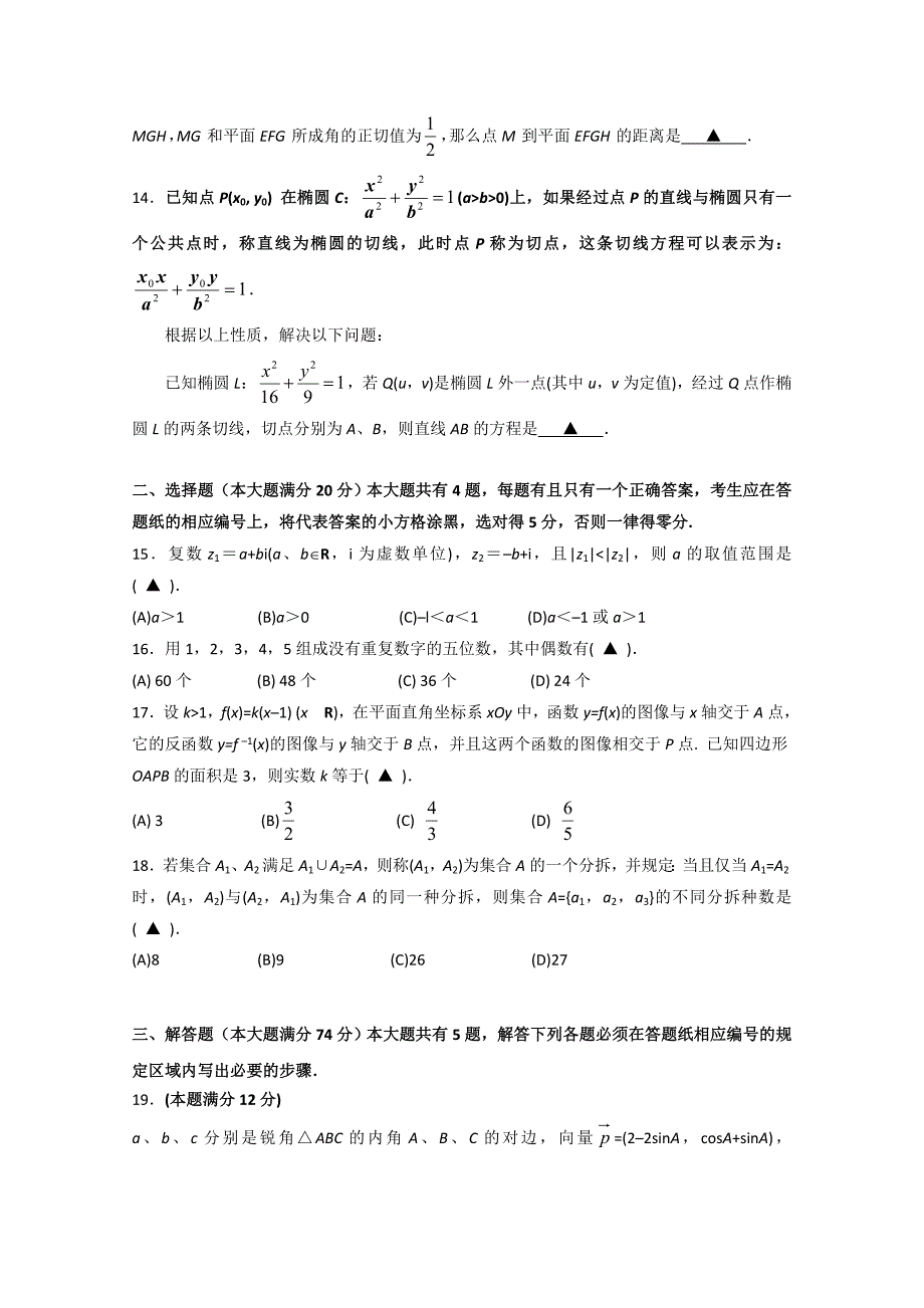 【最新资料】上海市金山区高三上学期期末考试一模数学试题及答案_第2页