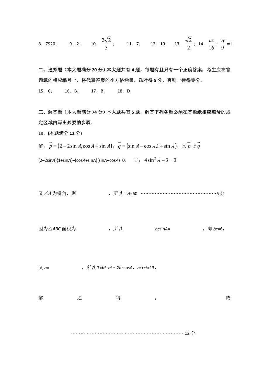 【最新资料】上海市金山区高三上学期期末考试一模数学试题及答案_第5页