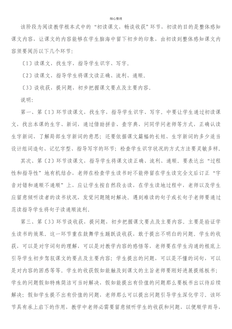 小学语文教学基本流程经典模板_第2页