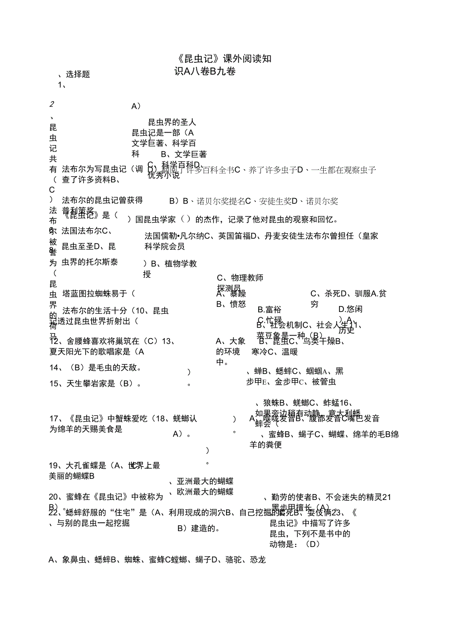 《昆虫记》阅读测试题_第1页