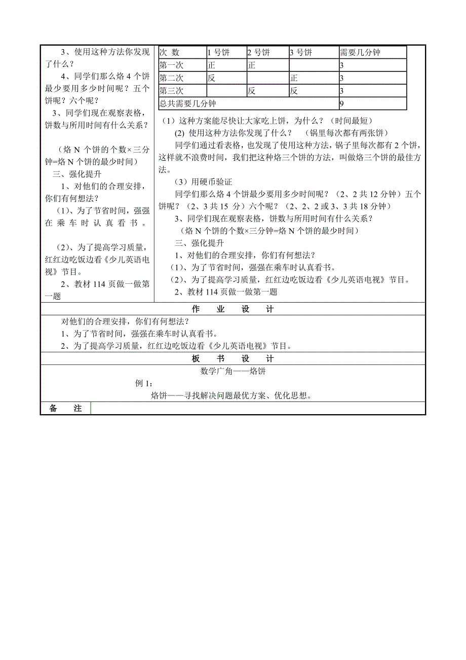 四年级数学下册七、1数学广角_第2页