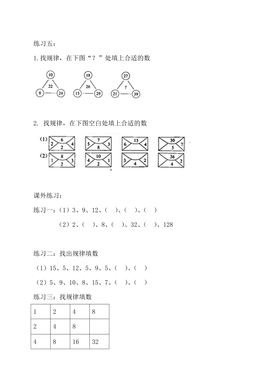 小学二年级金牌奥数举一反三_第4页