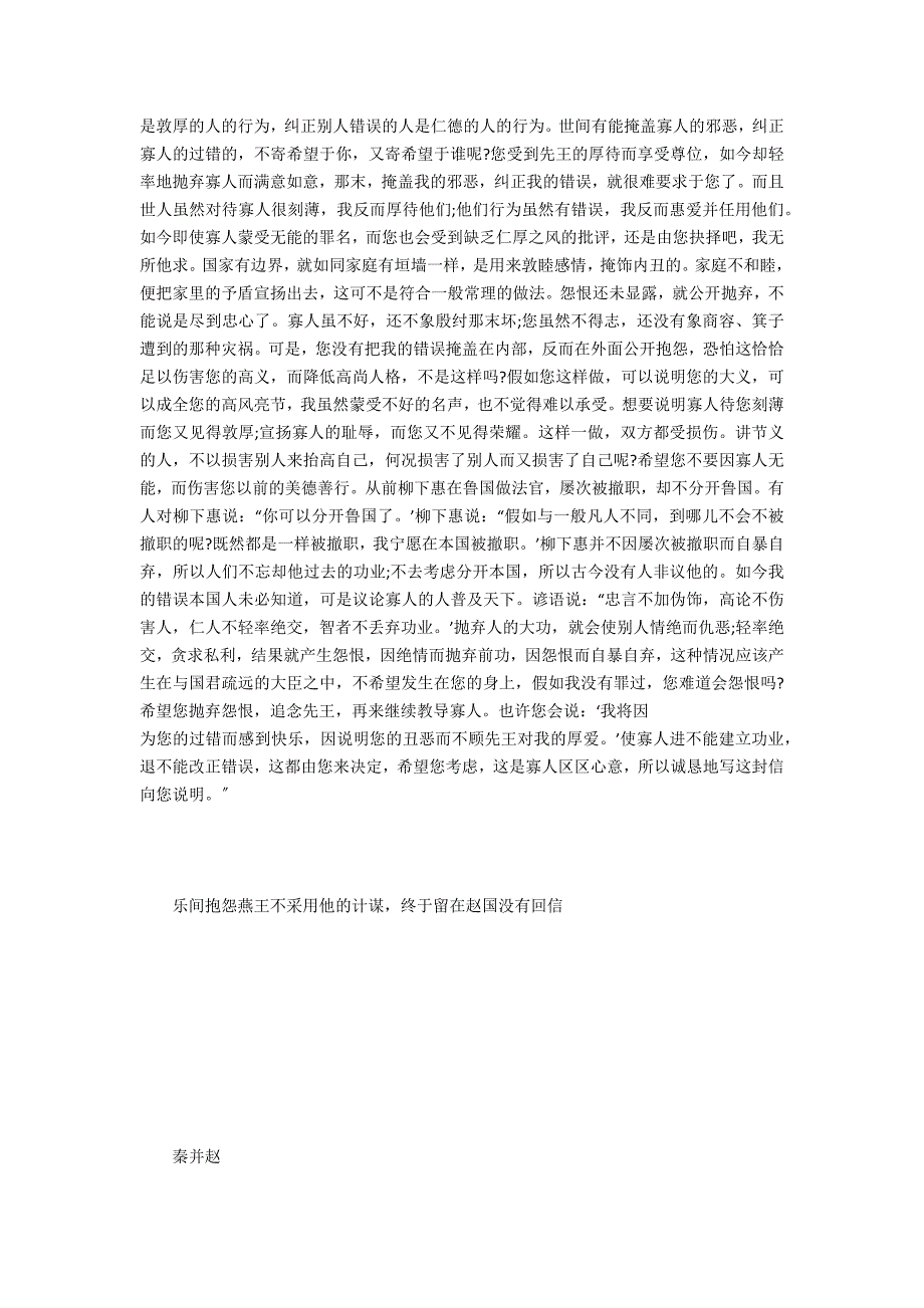 战国策战国策&#183;燕策三_第4页